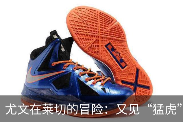 尤文在莱切的冒险：又见“猛虎”出击！