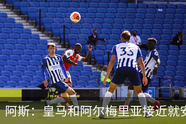 阿斯：皇马和阿尔梅里亚接近就安赫尔达成协议，费用600万欧
