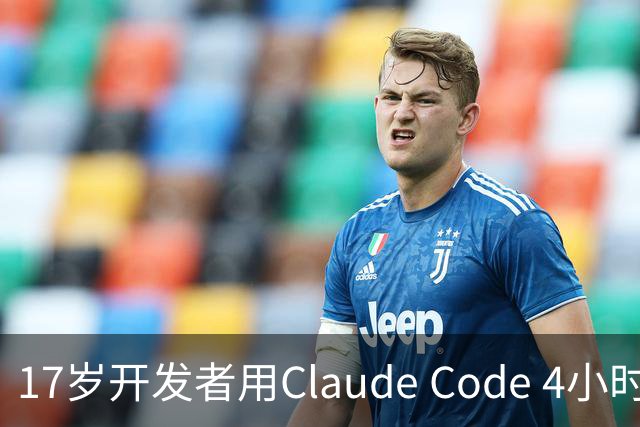 17岁开发者用Claude Code 4小时攻克惠普冷门打印机macOS驱动
